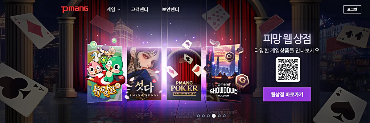 피망-뉴베가스-가이드-히어로