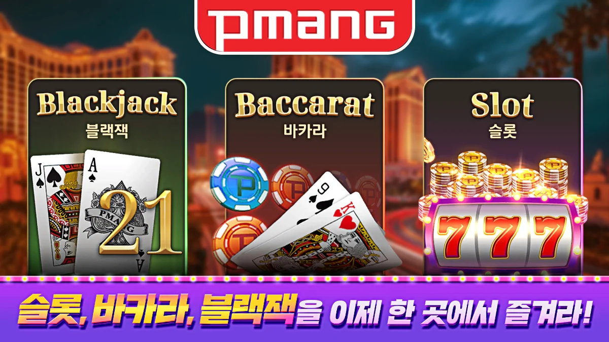 피망-뉴베가스-주요게임-가이드